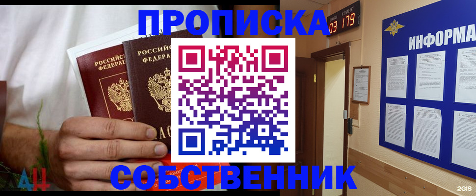 прописка для военкомата в Краснокаменске